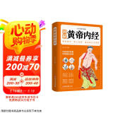 图解黄帝内经（白话彩图典藏版）