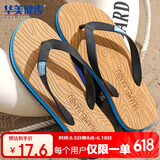 华美健步人字拖软底居家户外沙滩夹脚拖轻便百搭简约时尚凉拖鞋木纹款HM2101卡其色44-45 L码