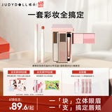 橘朵（Judydoll）【彩妆盒唇粉霜组合】彩妆综合盘睫毛膏眉粉眼影腮红小毛球口红