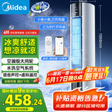 美的（Midea）【旗舰新品】家用空调扇加湿冷风扇智能语音遥控无叶风扇落地冷风机水冷塔扇制冷小型空调AAI12VR