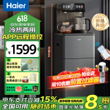 海尔（Haier）旗舰茶吧机家用高端智能客厅用防溢水新款饮水机冷热两用 下置式水桶双出水一体立式多功能APP语音 海王星【星蕴银】APP远程操控- 冷热型