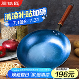 阎铁匠章丘炒锅铁锅炒菜锅锻打无涂层老式物理不粘锅圆底轻便炒勺已开锅 轻便锤印木把34厘米 34cm 圆底炒锅