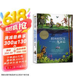 杜利特医生航海记 国际大奖儿童文学读物小学生三四五六年级课外阅读书籍青少年儿童必读名著故事书