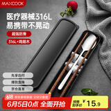 美厨（maxcook）316L不锈钢勺子木筷子餐具套装 鸡翅木便携式筷勺三件套MCK5596
