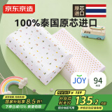 京东京造纯享乳胶枕 94%天然乳胶 泰国原芯进口儿童护颈颈椎枕头 青少年枕