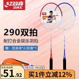 红双喜羽毛球拍双拍成人儿童娱乐耐打耐用对拍2只羽毛球拍对拍 E290【红+蓝】拍套+球