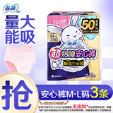 苏菲安心裤熟睡夜用裤型卫生巾安睡裤量大防漏安全裤拉拉裤 M-L码 3片 少女均码 【体验装】