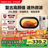 格兰仕（Galanz）复古微波炉 家用小型20L迷你 奶油风百搭复古 易清洁大平板 智能自动菜单 700瓦省电KAW0-SF2
