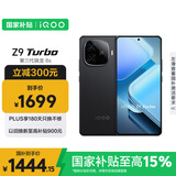 vivo iQOO Z9 Turbo【国家补贴】12GB+256GB曜夜黑第三代骁龙 8S 独显芯片Turbo 6000mAh电池 电竞手机