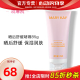 玫琳凯（MARY KAY）晒后舒缓啫喱晒后露凝露保湿乳液正品化妆品旗舰护肤品官方官网