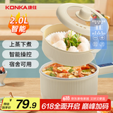 康佳（KONKA）电煮锅 智能电火锅电蒸锅煎锅多功能炒锅 宿舍煮面锅2L迷你电锅不粘锅 KDZG-8024E-W