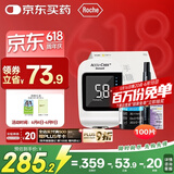 罗氏（ROCHE） 逸智血糖仪家用免调码测糖仪100套机礼盒