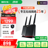 华硕（ASUS）【国家补贴15%】RT-AX86U Pro双频5700M全千兆电竞路由器wifi6无线家用路由/Ai路由/金榜路由