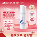 复因 FOY透明质酸钠修复凝胶 敏感肌激光术后色素沉着痤疮愈后 100g