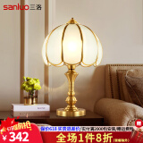 三洛（SANLUO）欧式全铜台灯卧室床头灯美式简约客厅书房酒店大厅装饰台地灯具 T028-1T+含三色LED灯泡