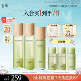 谷雨白千控油水乳套装(水300ml+乳100ml) 补水保湿祛痘淡痘印护肤品