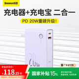 倍思（Baseus） 充电宝充电器二合一10000毫安时20W双向快充移动电源适用苹果14/13安卓华为小米手机可上飞机 20W闪充【充电头+充电宝】紫色 大容量