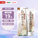 两面针（LMZ）御方去渍牙膏 健白亮齿 缓解黄烟渍茶渍1支105g精选本草 国货老牌