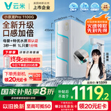 云米（VIOMI）净水器家用 0阻垢剂小京龙Pro1100G大通量厨下净水机RO反渗透0陈水净饮机单芯双炭直饮机 国家补贴