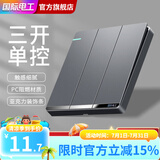 国际电工开关插座面板灰色家用86型墙壁暗装双控五孔带开关USB电源5孔插座 三开单控