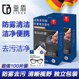 益盾眼镜防雾清洗眼镜布擦镜纸防雾近视眼镜镜片镜头防起雾湿巾100片