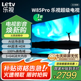 乐视TV85英寸 W85Pro 3+64GB 一级能效 国家补贴 以旧换新 4K超高清全面屏 游戏液晶平板电视机D85CUCHN