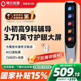 阿尔法蛋词典笔T20 【国家补贴15%】点读笔英语翻译笔 全科学习笔神器 电子词典扫描笔单词笔便携式学习机