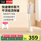 松下（Panasonic）【国家补贴】挂烫机家用手持电熨斗1800w大功率立式双杆蒸汽熨烫机强劲大蒸汽高效快速除皱熨衣机 淡米白【强蒸汽速除皱】GWG046