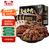 蜀道香真味牛肉干400g 4种口味 0添加防腐剂 肉脯零食 麻辣味特产 送礼