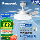 松下（Panasonic）风扇灯全光谱卧室餐厅吊扇灯69瓦灯具 餐厅风扇灯42寸【包安装】