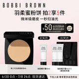 芭比波朗（Bobbi Brown）【魏大勋同款】第3代羽柔蜜粉饼定妆散粉控油持妆5号色 生日礼物 