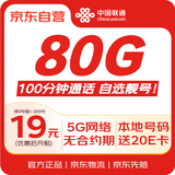 中国联通流量卡19元【选AA靓号】低月租5g全国通用电话卡手机卡长期非无限纯上网王卡