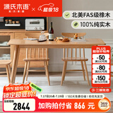 源氏木语 实木餐桌现代简约饭桌小户型橡木桌椅餐厅家具办公桌 橡木1.3m一桌四椅Y28S05
