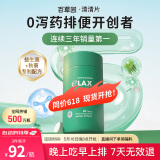 百草园妈妈花园清清片60粒 便秘清肠排毒通便 减肥膳食纤维 肠胃益生菌