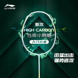 李宁（LI-NING）羽毛球拍全碳素单拍高碳系列超轻4U进阶训练比赛拍青碧绿 已穿线