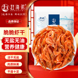 赶海弟 脆脆小虾干100g淡干无盐 即食烤虾仁干虾米皮 海味零食 海鲜干货