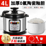 三角牌（Triangle）316L不锈钢电压力锅0涂层4-5-6升家用双胆电高压锅智能大容量压力锅小型高压电饭煲官方旗舰店 4L 【陶瓷釉胆】
