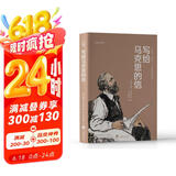 写给马克思的信(全面了解恩格斯必不可少的一部经典作品)