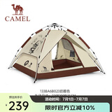 骆驼（CAMEL）户外帐篷便携式折叠全自动速开多人露营防雨防晒帐篷 133BA6B023