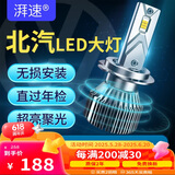 湃速北汽幻速S3S2H3绅宝D50X55X65X35X25D70威旺M20近光远光灯LED大灯
