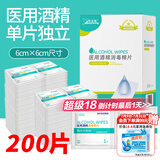 海氏海诺75%医用酒精棉片消毒湿巾200片一次性独立包装擦手机皮肤消毒