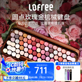 洛斐（LOFREE）无线蓝牙键盘机械复古Mac办公笔记本iPad手机女生键盘口红键鼠套装 玫瑰金限量版-茶轴