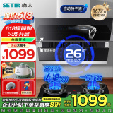 森太（SETIR）【家电补贴20%】B560QC抽油烟机侧吸式脱排自动清洗吸油烟机大吸力家用抽烟机 【烟灶套装】搭配4.8kW聚能灶-液化气 26立方爆吸风量