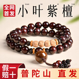 祥隐【普陀山直发】小叶紫檀手串男女款双圈文玩佛珠檀木盘玩送人礼物 【平安吉祥】双圈6mm(手围15-16)