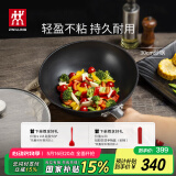 双立人（ZWILLING）炒锅不粘锅炒菜锅平底煎炒锅家用锅具Enjoy30cm电磁炉燃气灶通用