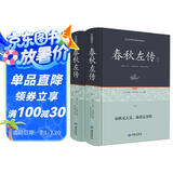 春秋左传通释(套装上下册)