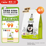 诚实一口N33PLUS全价冻干多拼犬粮鸡肉鱼油口味2kg