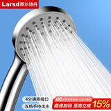 莱尔诗丹（Larsd）增压花洒淋浴喷头  手持花洒喷头 五档洗澡淋雨沐浴莲蓬头 LD357