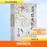萍踪侠影录 全2册