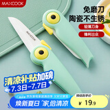 美厨（maxcook）陶瓷刀水果刀 可折叠小厨刀宝宝辅食刀 切水刀具 小鸟款MCD2250